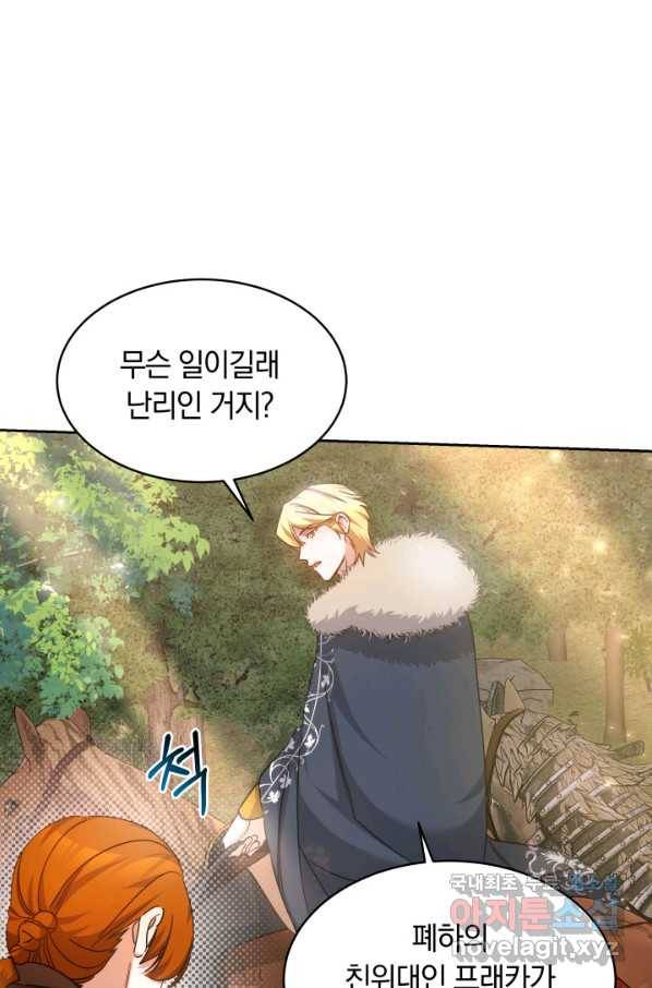나의 황제께 붉은 월계수 꽃을 24화 22
