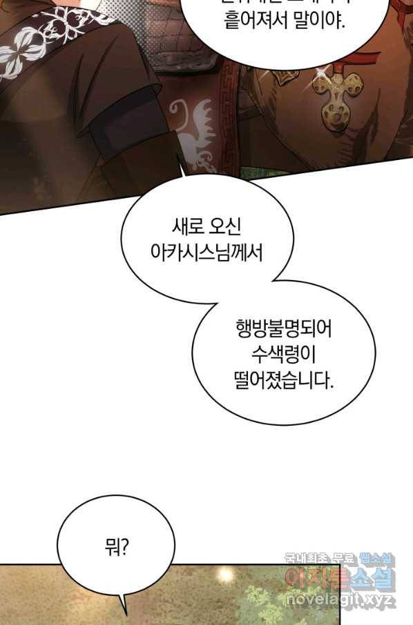 나의 황제께 붉은 월계수 꽃을 24화 23