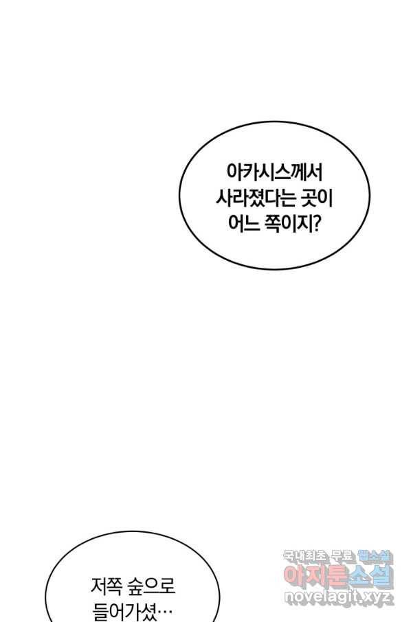 나의 황제께 붉은 월계수 꽃을 24화 25