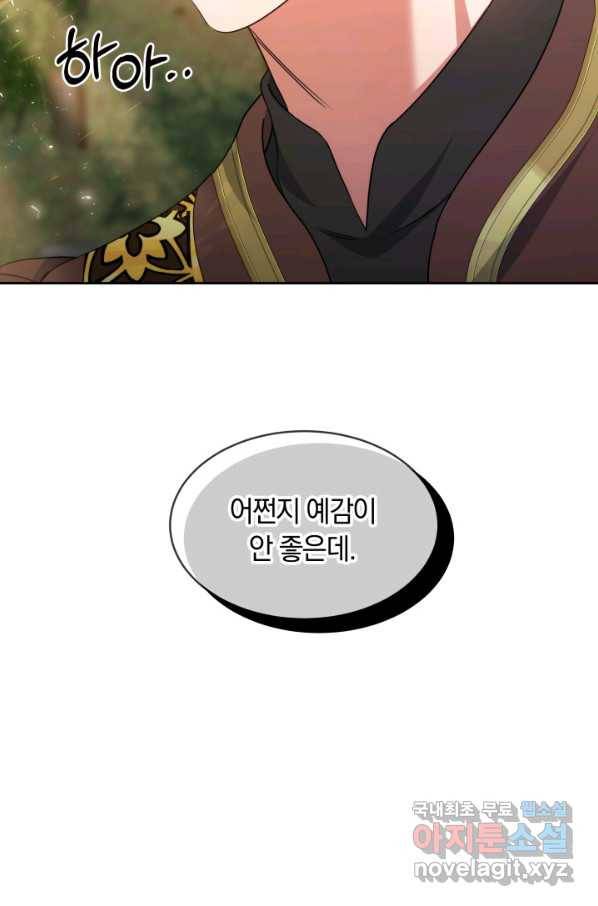 나의 황제께 붉은 월계수 꽃을 24화 29