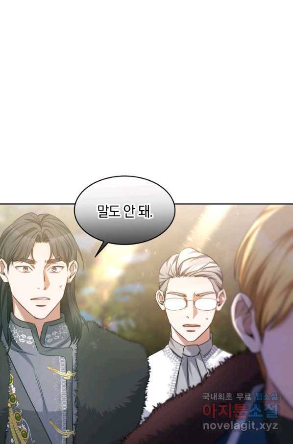 나의 황제께 붉은 월계수 꽃을 24화 37