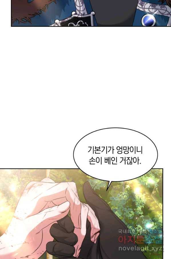 나의 황제께 붉은 월계수 꽃을 24화 47