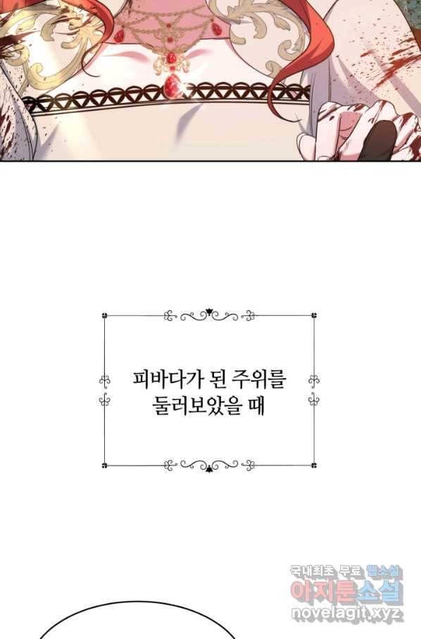 나의 황제께 붉은 월계수 꽃을 24화 49