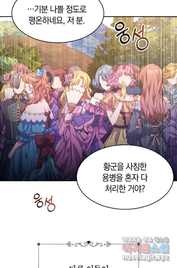 나의 황제께 붉은 월계수 꽃을 24화 50