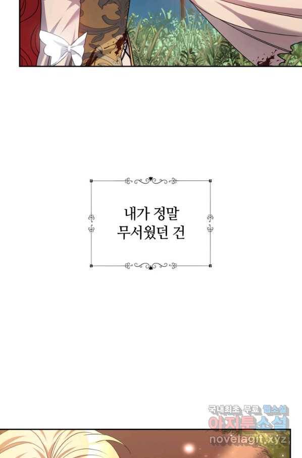 나의 황제께 붉은 월계수 꽃을 24화 52