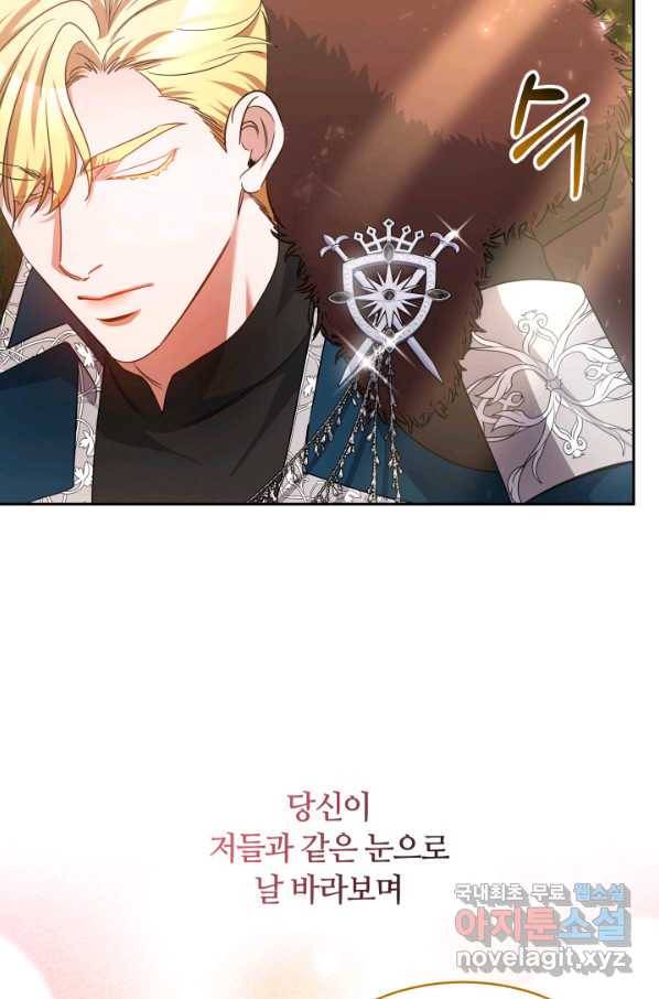 나의 황제께 붉은 월계수 꽃을 24화 53