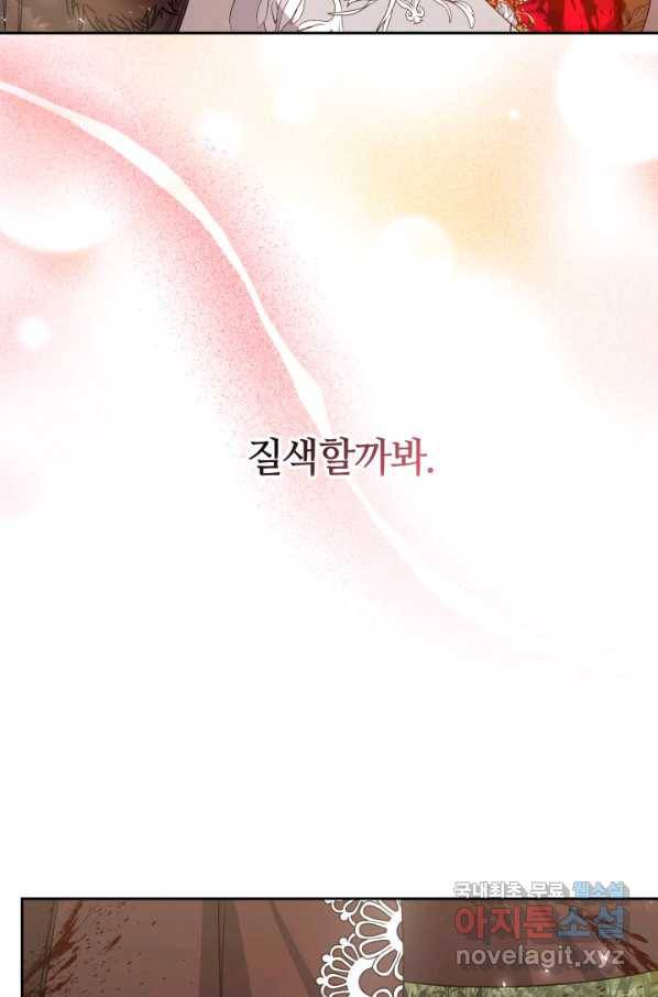 나의 황제께 붉은 월계수 꽃을 24화 55