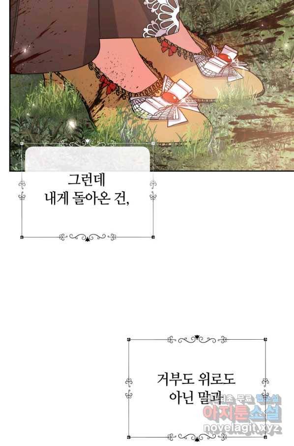 나의 황제께 붉은 월계수 꽃을 24화 56
