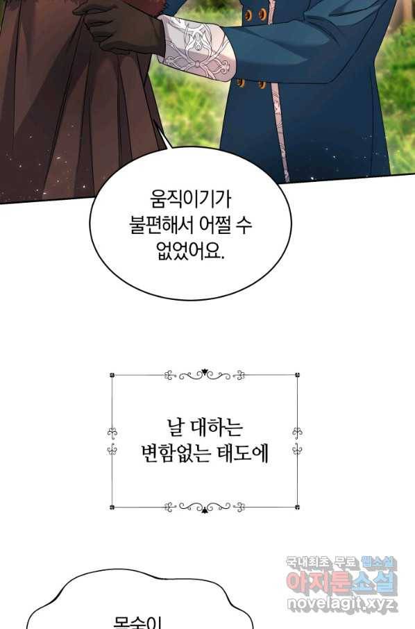 나의 황제께 붉은 월계수 꽃을 24화 58