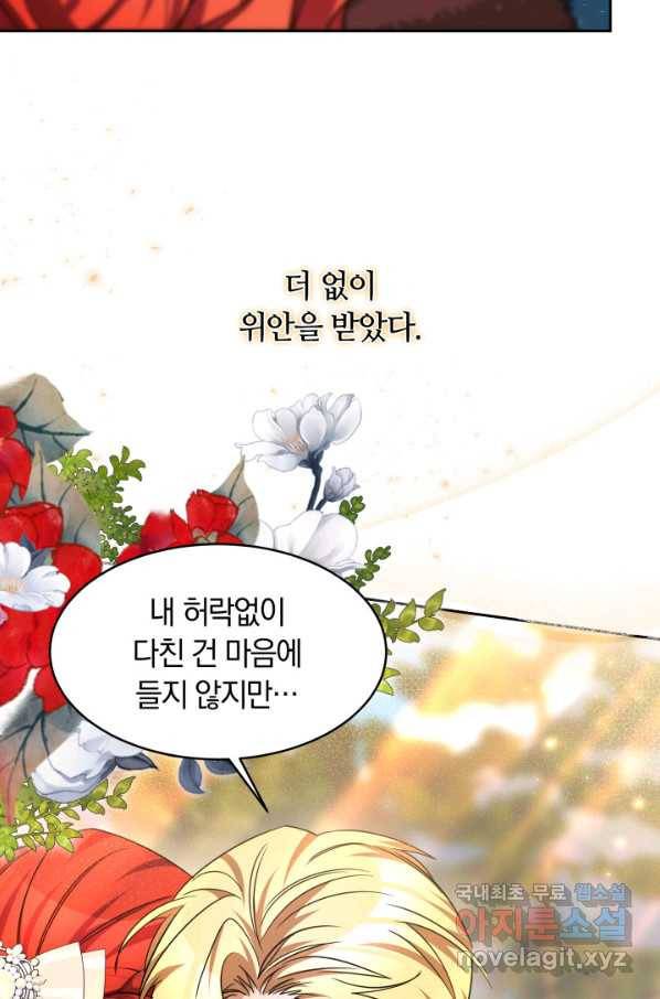 나의 황제께 붉은 월계수 꽃을 24화 60