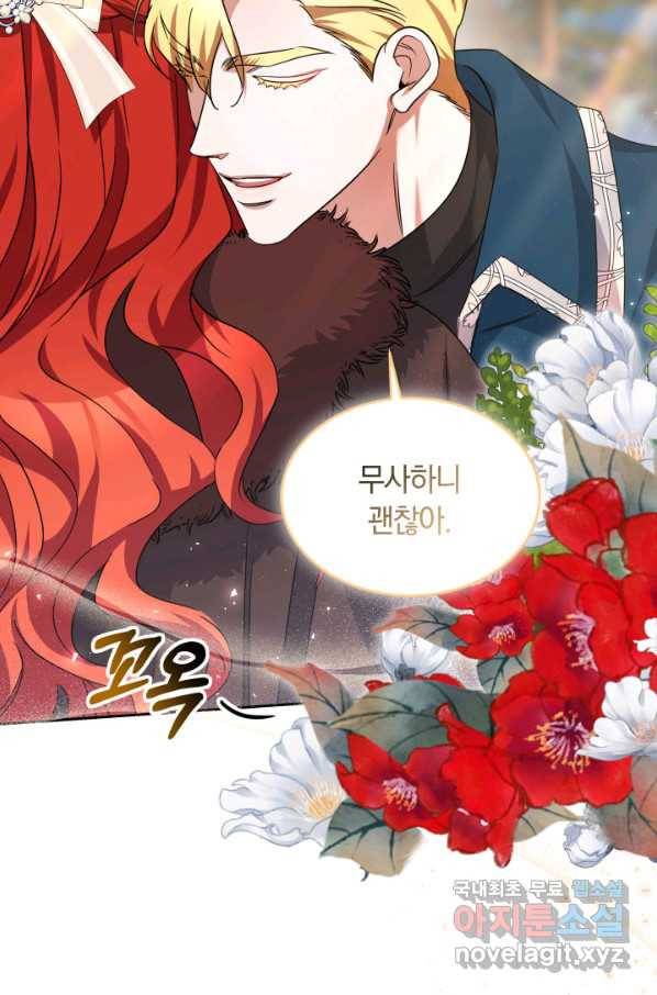 나의 황제께 붉은 월계수 꽃을 24화 61