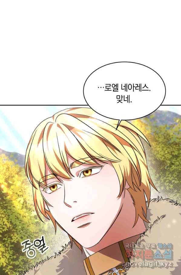 나의 황제께 붉은 월계수 꽃을 24화 64