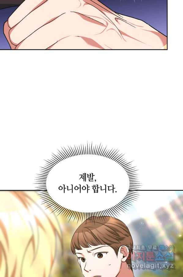 나의 황제께 붉은 월계수 꽃을 24화 67
