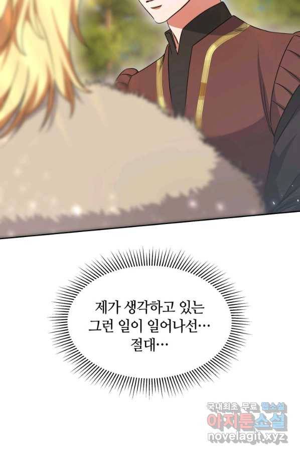 나의 황제께 붉은 월계수 꽃을 24화 68
