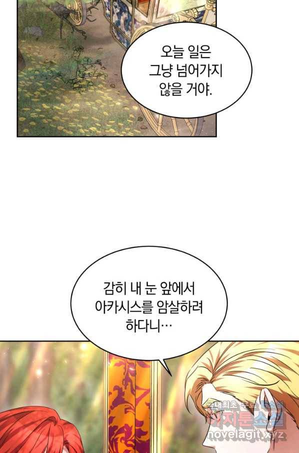 나의 황제께 붉은 월계수 꽃을 24화 70