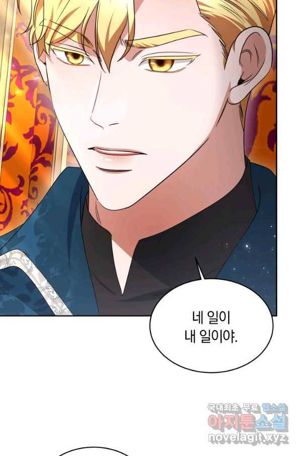 나의 황제께 붉은 월계수 꽃을 24화 74