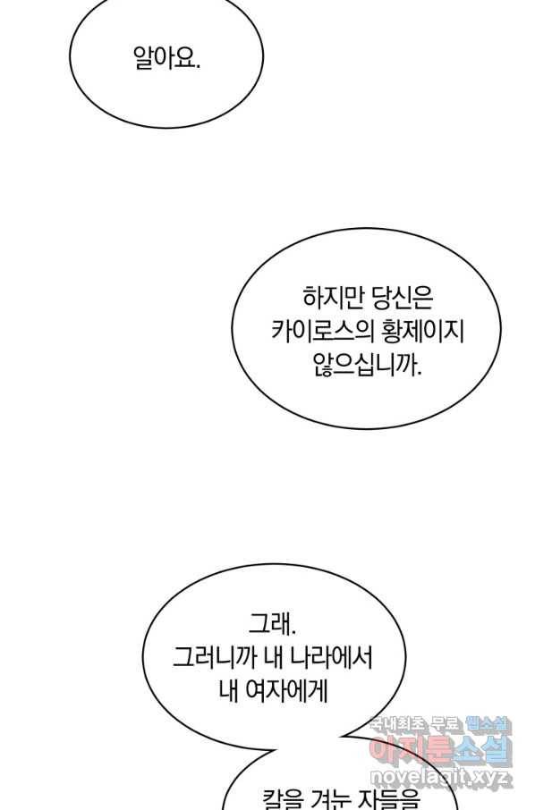 나의 황제께 붉은 월계수 꽃을 24화 75