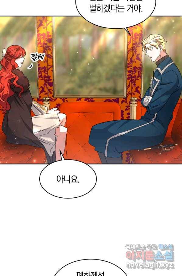 나의 황제께 붉은 월계수 꽃을 24화 76