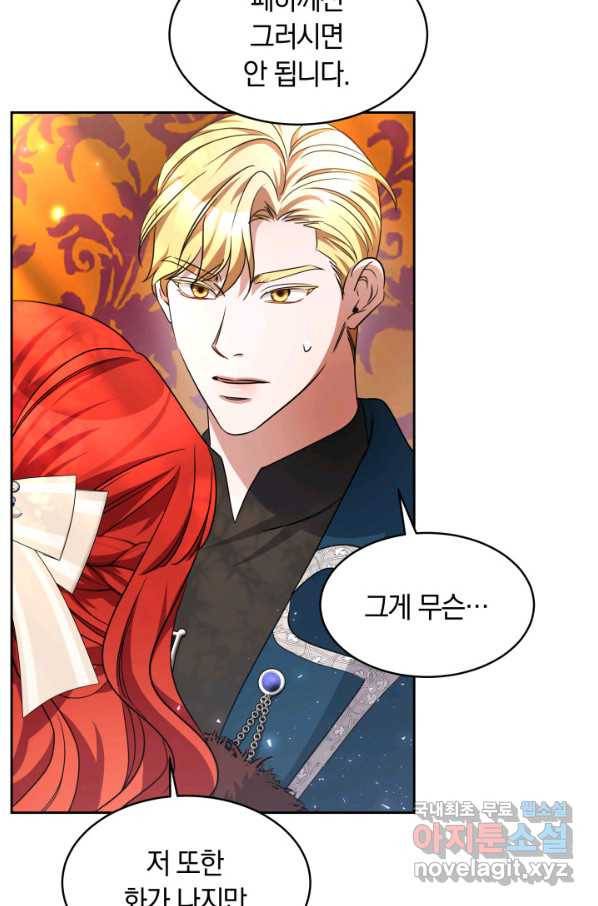 나의 황제께 붉은 월계수 꽃을 24화 77