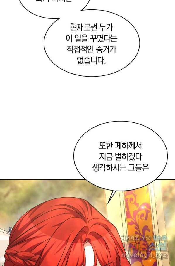 나의 황제께 붉은 월계수 꽃을 24화 78