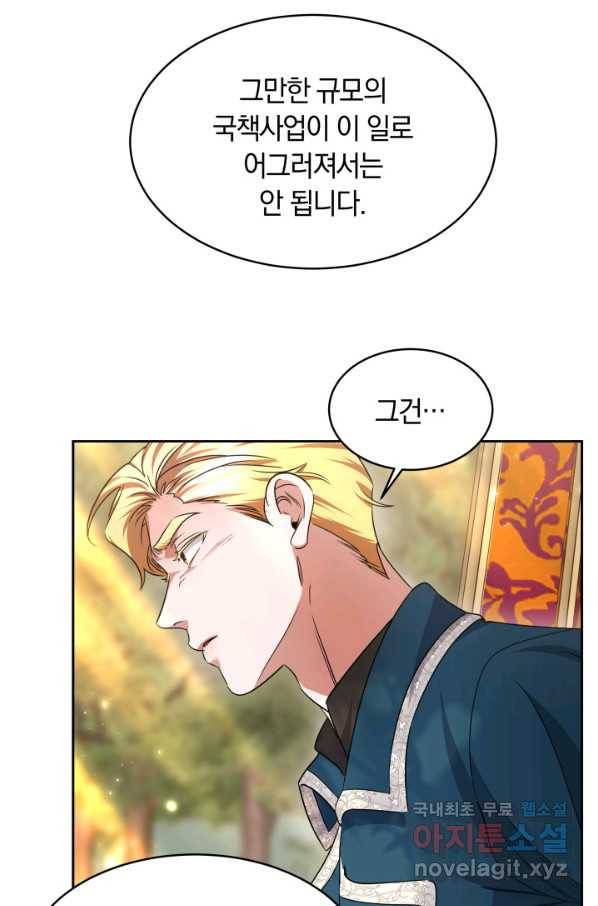 나의 황제께 붉은 월계수 꽃을 24화 80