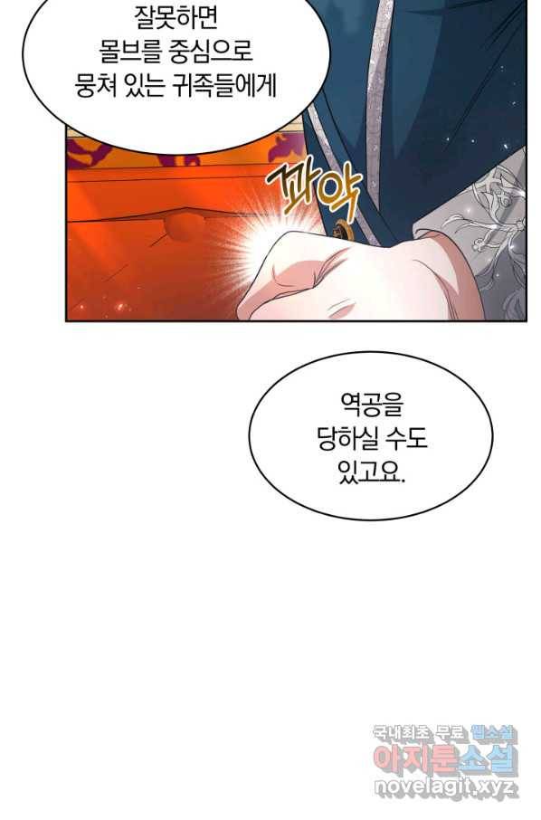 나의 황제께 붉은 월계수 꽃을 24화 81