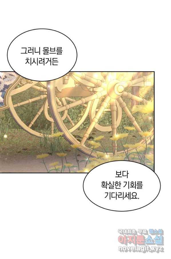 나의 황제께 붉은 월계수 꽃을 24화 82