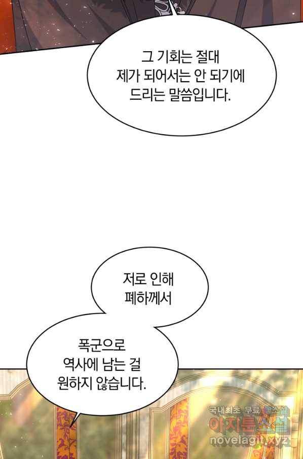 나의 황제께 붉은 월계수 꽃을 24화 84