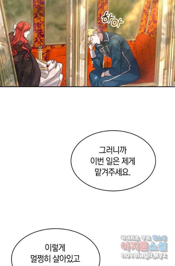 나의 황제께 붉은 월계수 꽃을 24화 85