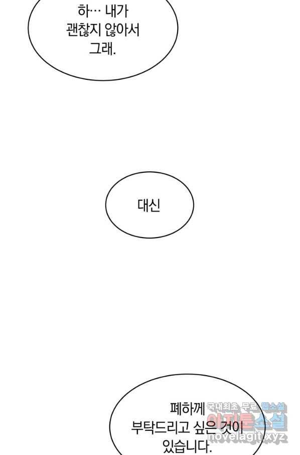 나의 황제께 붉은 월계수 꽃을 24화 87