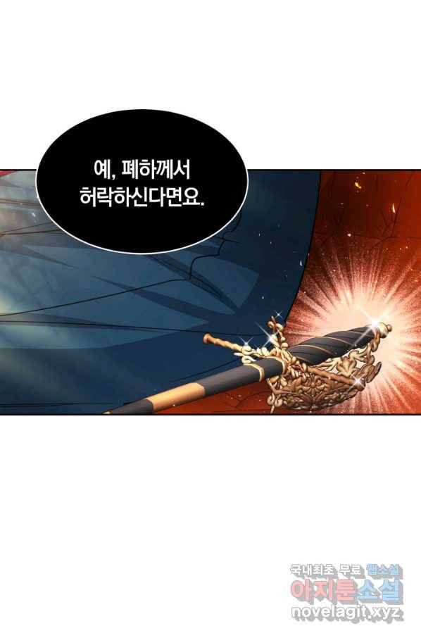 나의 황제께 붉은 월계수 꽃을 24화 90