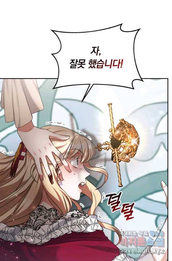 나의 황제께 붉은 월계수 꽃을 24화 93