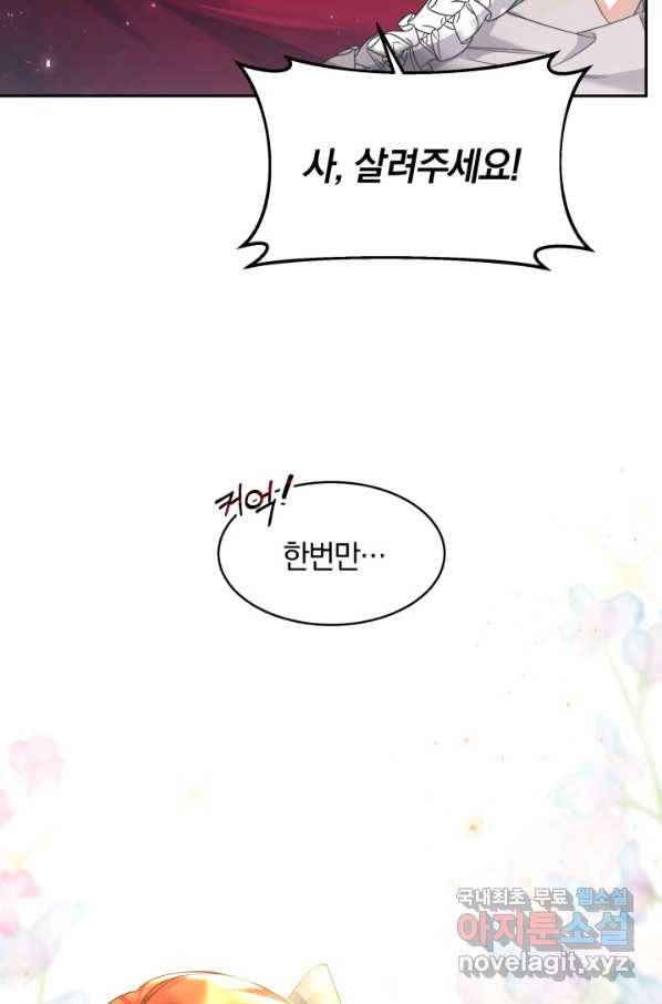 나의 황제께 붉은 월계수 꽃을 24화 94
