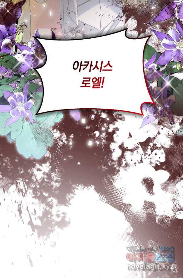 나의 황제께 붉은 월계수 꽃을 24화 96