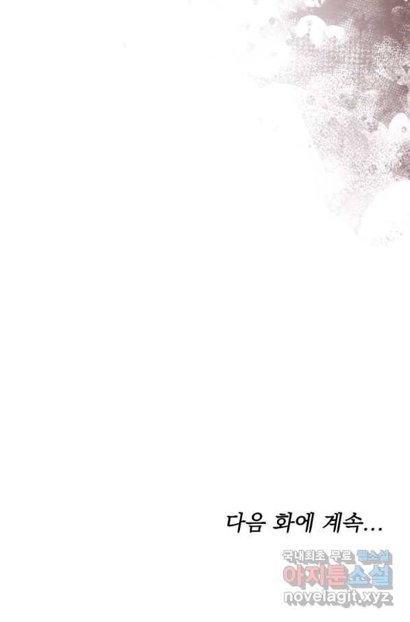 나의 황제께 붉은 월계수 꽃을 24화 97