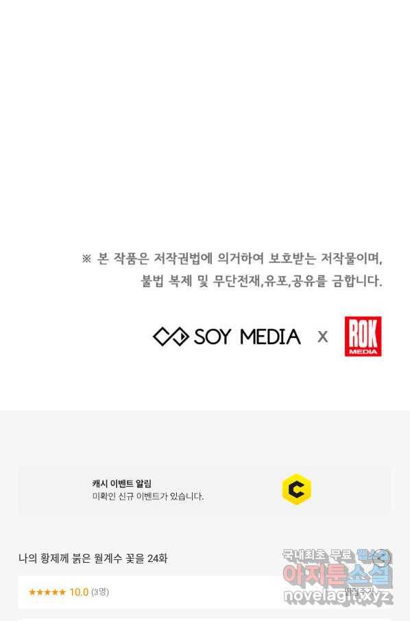 나의 황제께 붉은 월계수 꽃을 24화 98