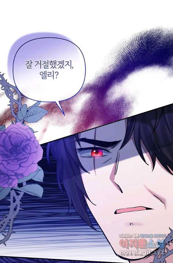 북부 대공의 정체가 흑막 악녀라 곤란하다 41화 1