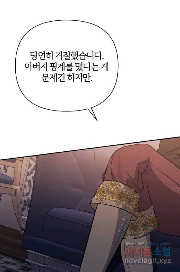 북부 대공의 정체가 흑막 악녀라 곤란하다 41화 4