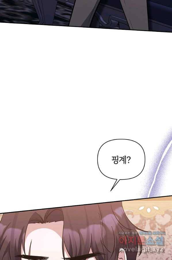 북부 대공의 정체가 흑막 악녀라 곤란하다 41화 5