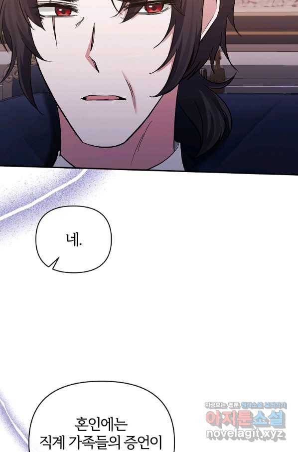 북부 대공의 정체가 흑막 악녀라 곤란하다 41화 6
