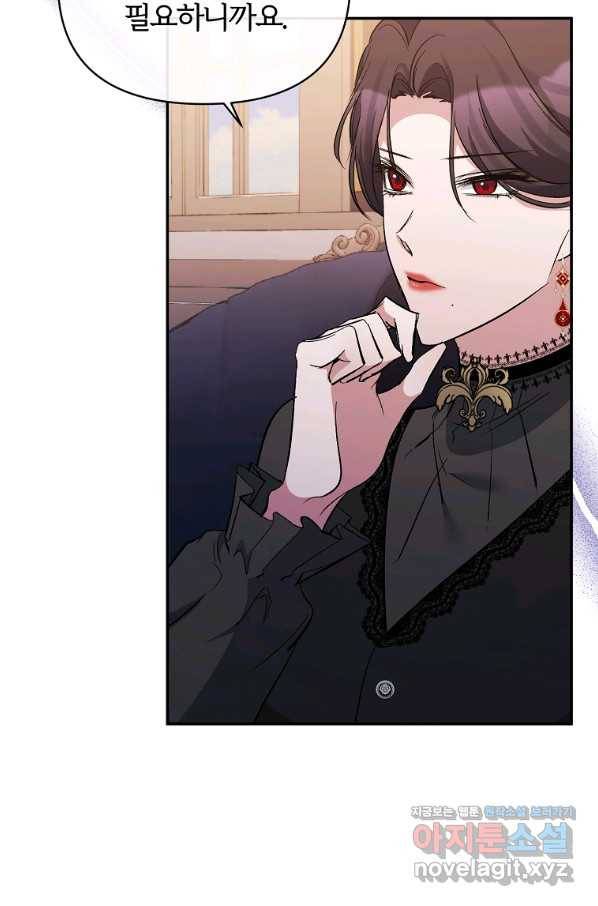 북부 대공의 정체가 흑막 악녀라 곤란하다 41화 7