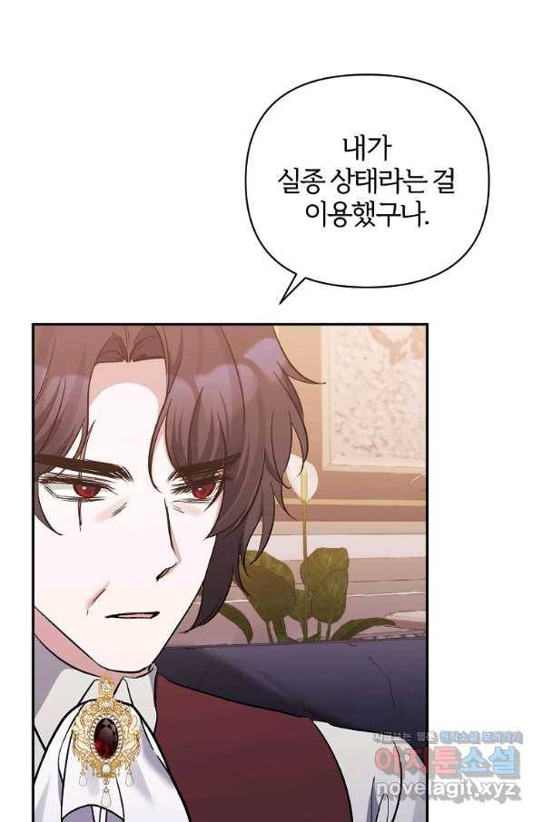 북부 대공의 정체가 흑막 악녀라 곤란하다 41화 8