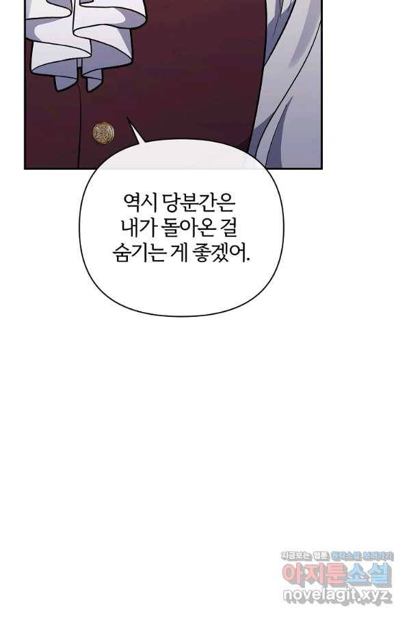 북부 대공의 정체가 흑막 악녀라 곤란하다 41화 9