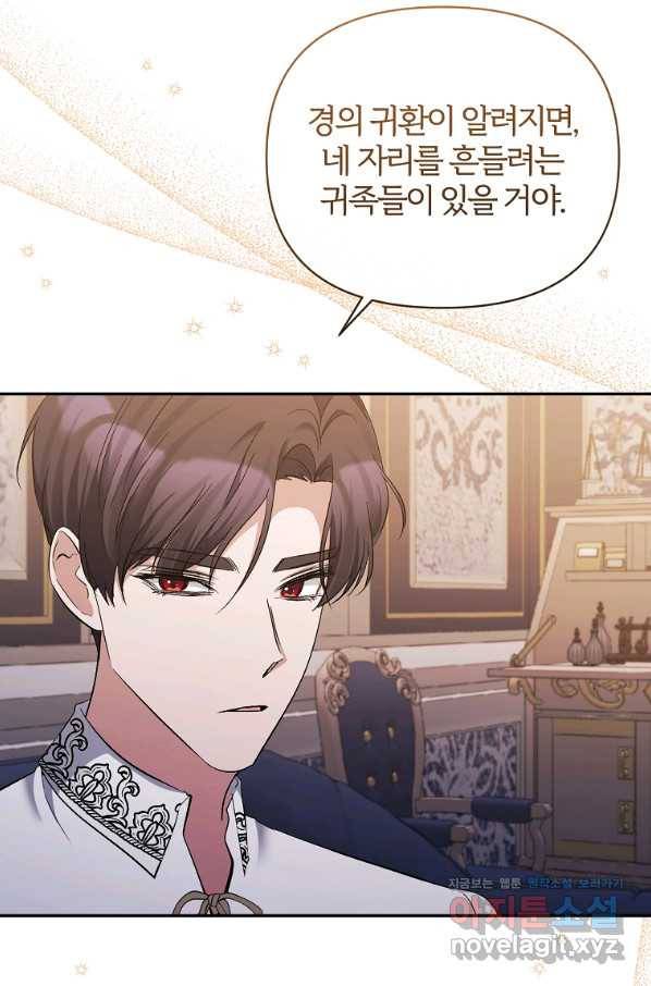 북부 대공의 정체가 흑막 악녀라 곤란하다 41화 13