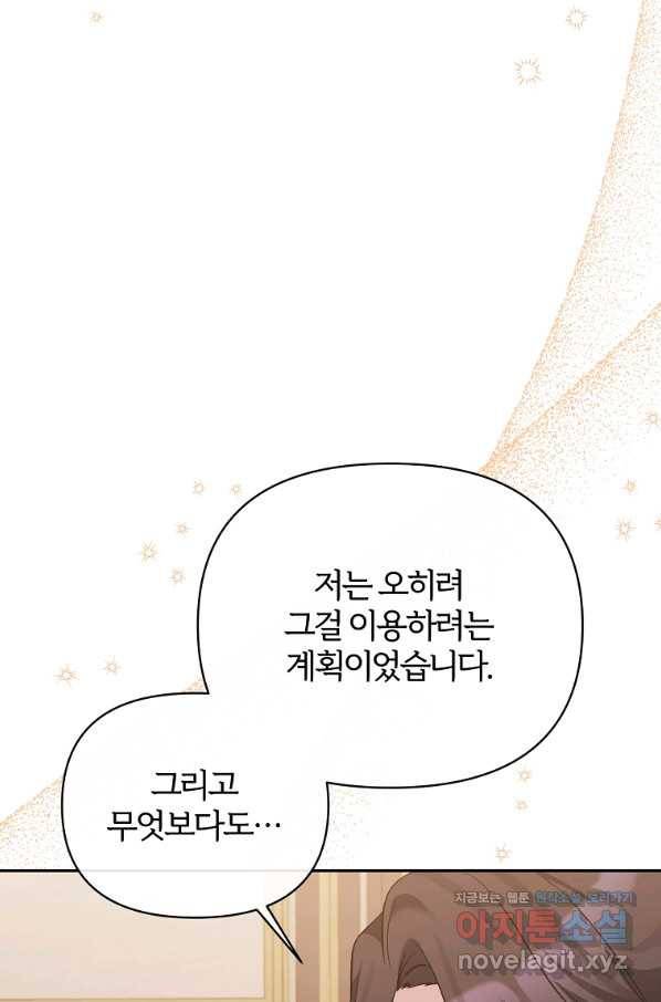 북부 대공의 정체가 흑막 악녀라 곤란하다 41화 14