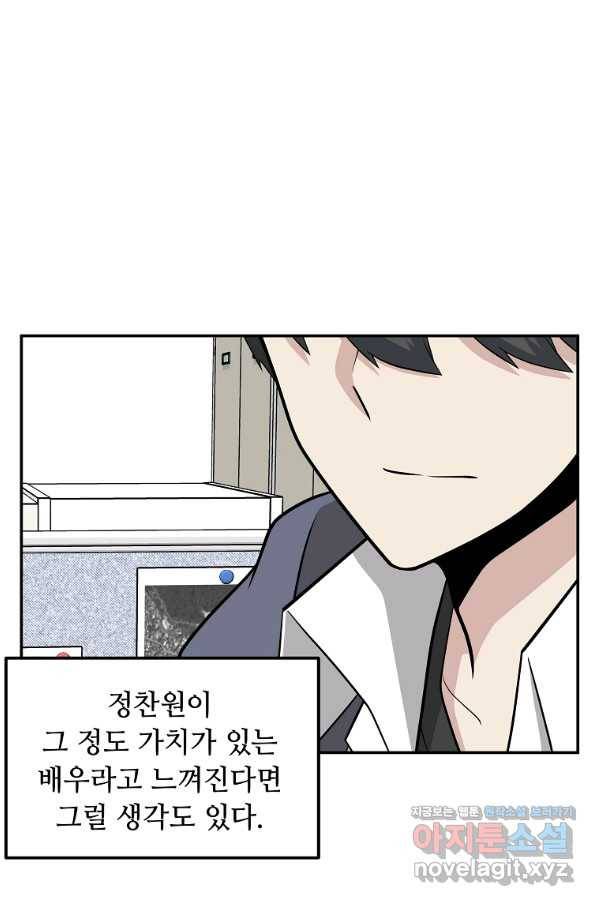 어딜 봐요 매니저님 68화 1