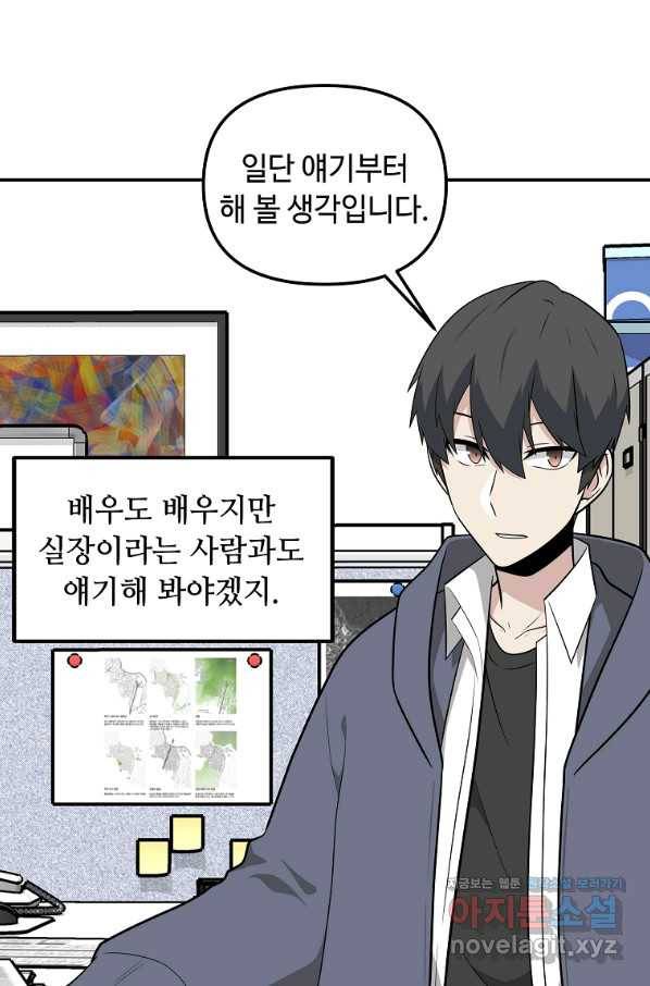 어딜 봐요 매니저님 68화 2