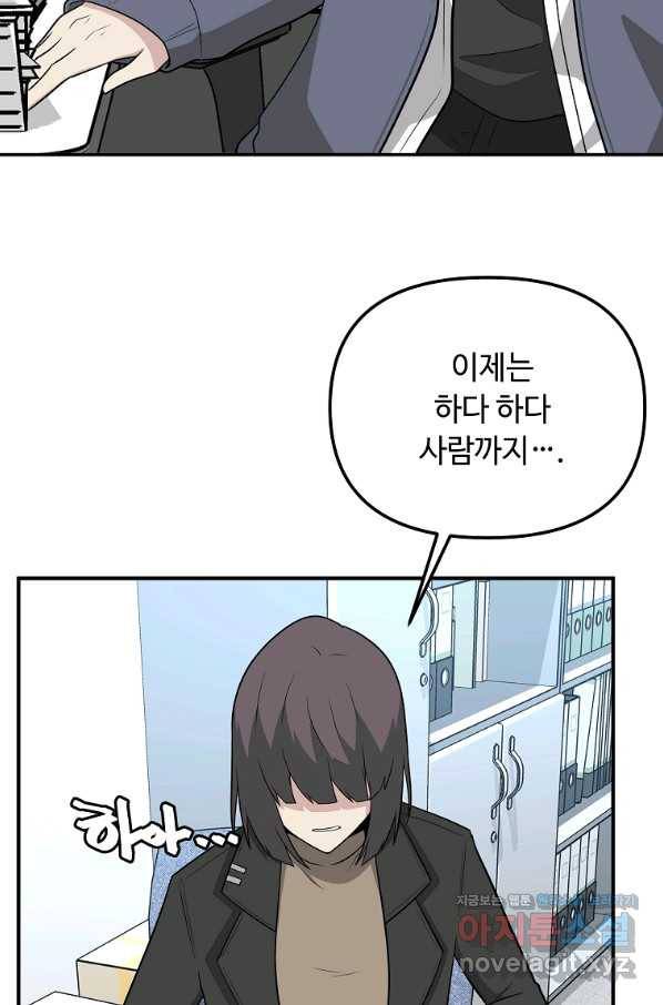 어딜 봐요 매니저님 68화 3