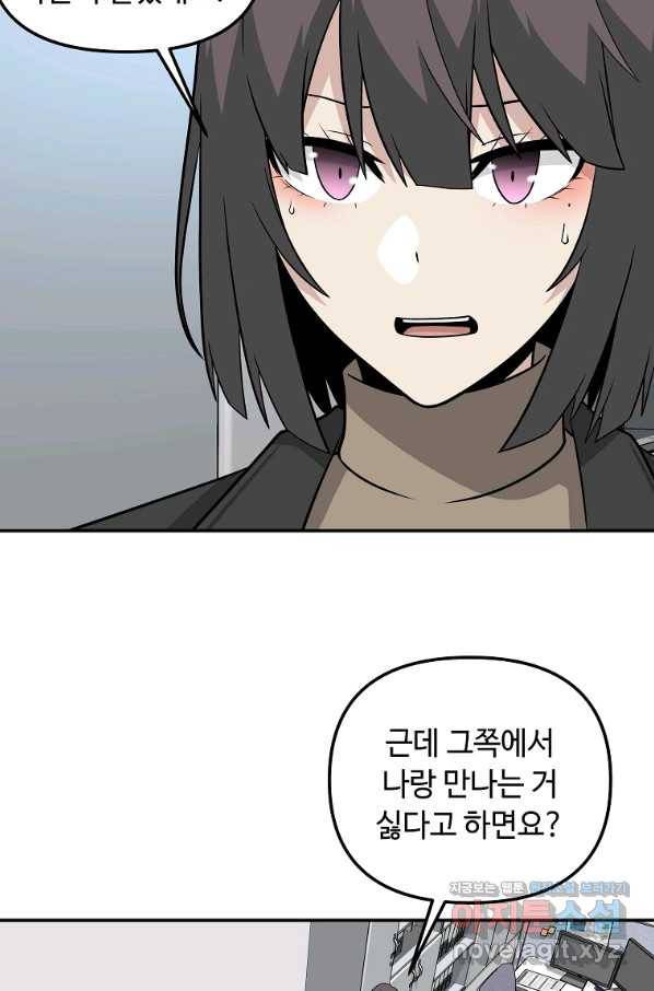 어딜 봐요 매니저님 68화 5