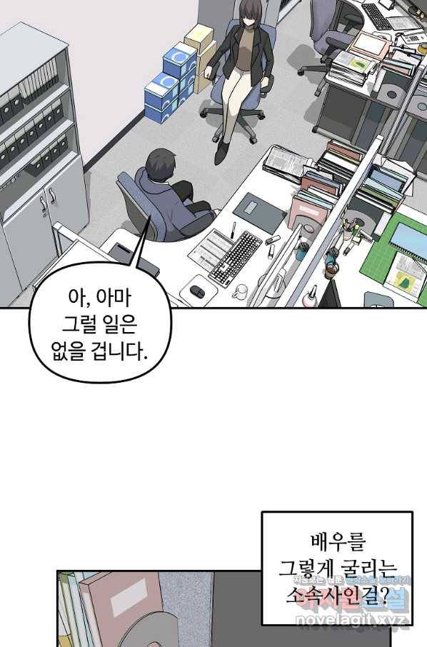 어딜 봐요 매니저님 68화 6